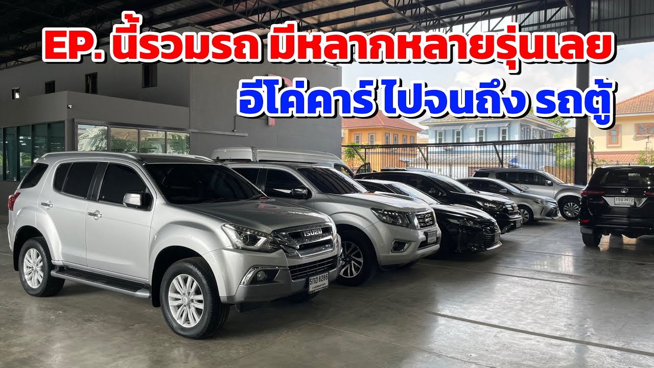 EP26. รวมรถมือสองเข้าใหม่ 23/02/69 สนใจคันไหนติดต่อ โทร 061-1626662 ปาแปงค์ 