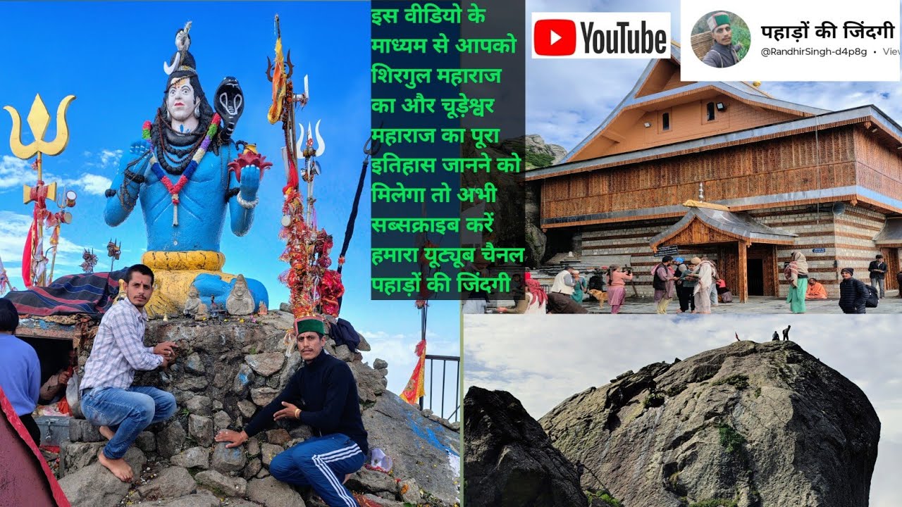 सिरमौर की सबसे ऊंची चोटी चूड़धार क्या आप यहां का इतिहास जानते हैं अगर नहीं तो वीडियो को अंत तक देखें