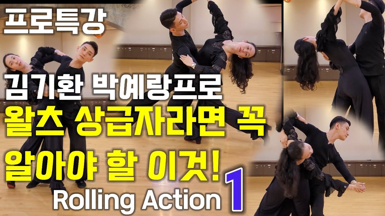 Body Action/ Rolling Action 1
