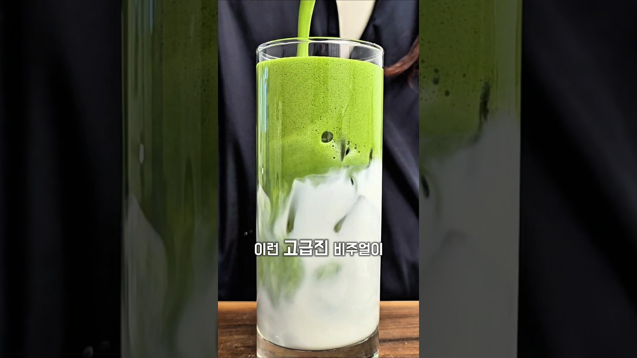 한 잔 하실? #말차라떼 #레시피