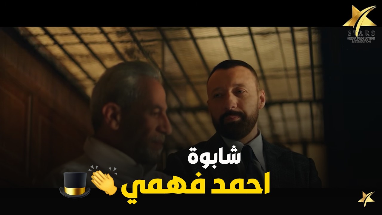 تسقيف للعالمي فؤاد الغول👏 طلع عايش و مدبر حادثة موته و اللعبة مظبوطة بالمللي🔥🔥