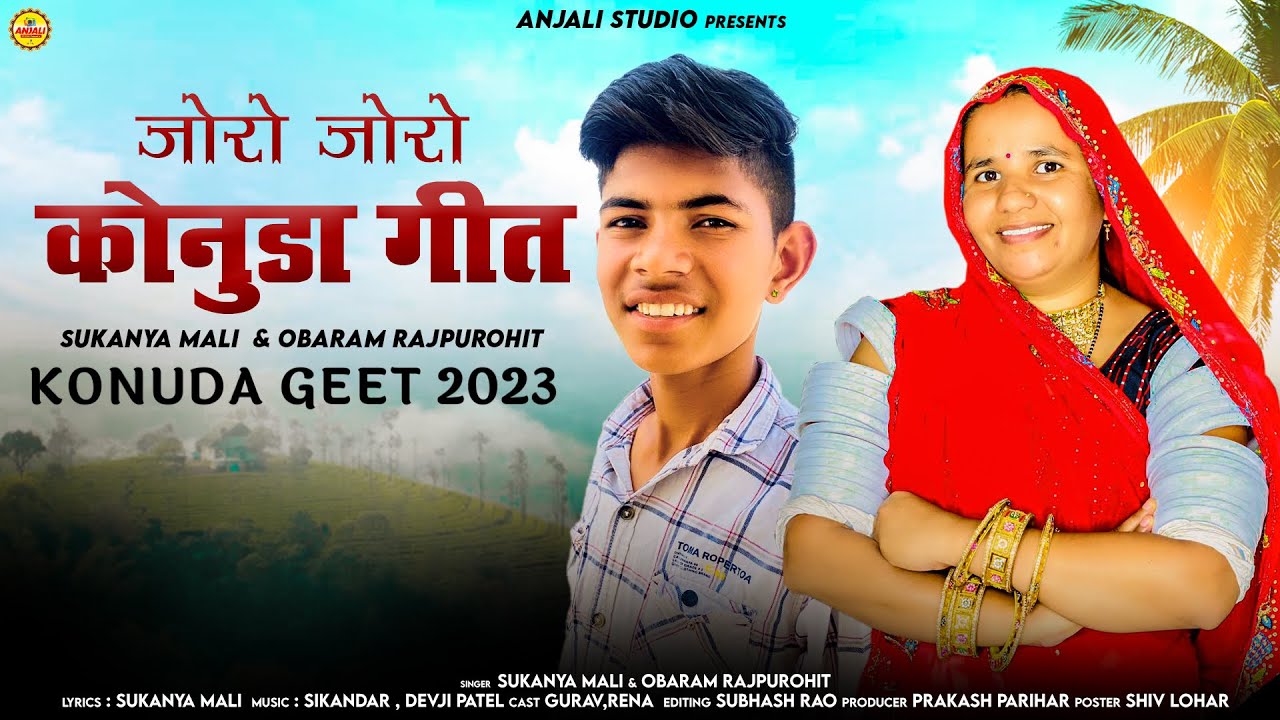 जोरो जोरो कोनुडा गीत | Joro joro kanuda Geet | SukanyaMali | Obaram |