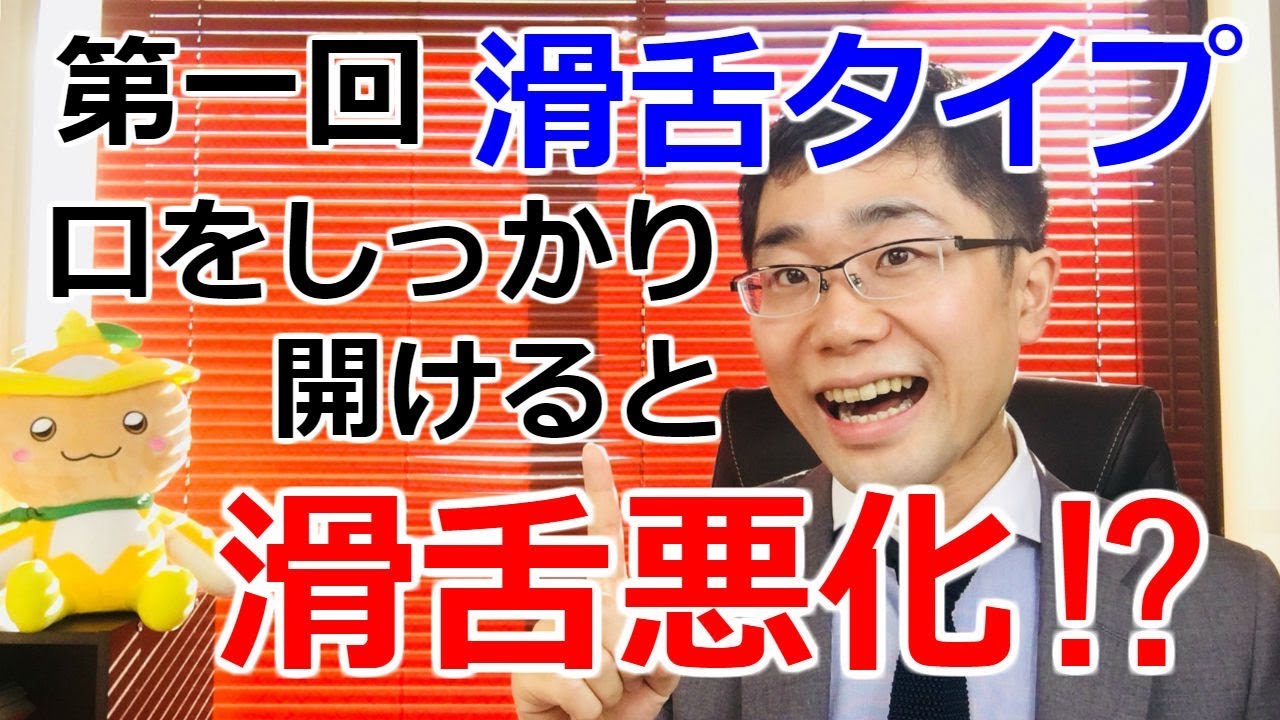 【第一回】滑舌は口を開けても良くならない⁉滑舌タイプはどれ？