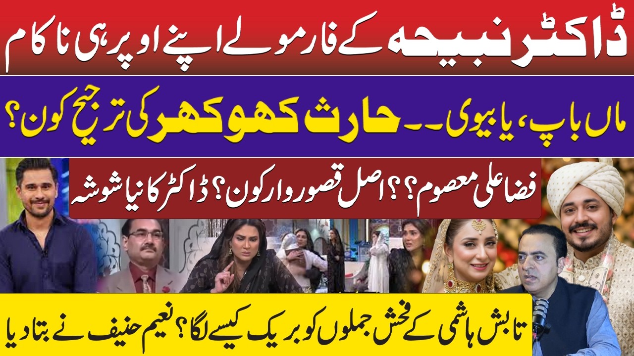 Dr Nabiha Ali formula Fail on Haris Khokhar |Fiza Ali Innocent? | Tabish Hashmi Double Meaning Jokes