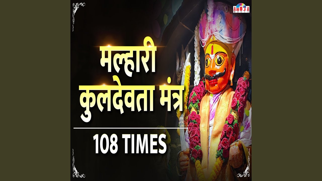 Malhari Kuldevta Mantra - 108 Times