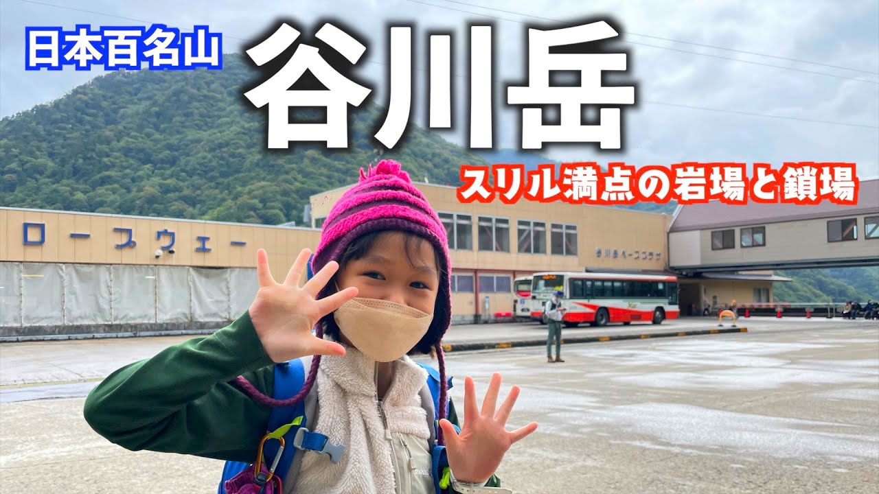 [谷川岳]大人気の日帰り百名山　森林限界の稜線と2つのピーク