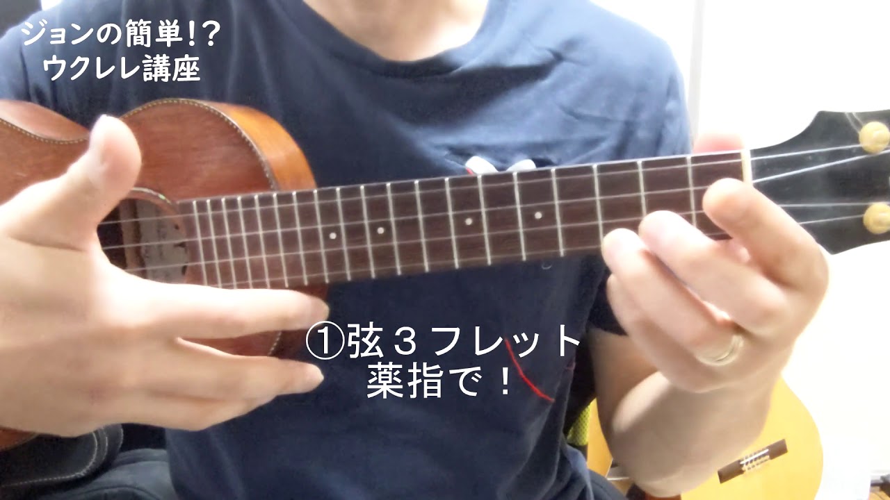 No.16 簡単！ウクレレ(ukulele easy)①「いとしのエリー編　その１」指一本で弾き語り♪
