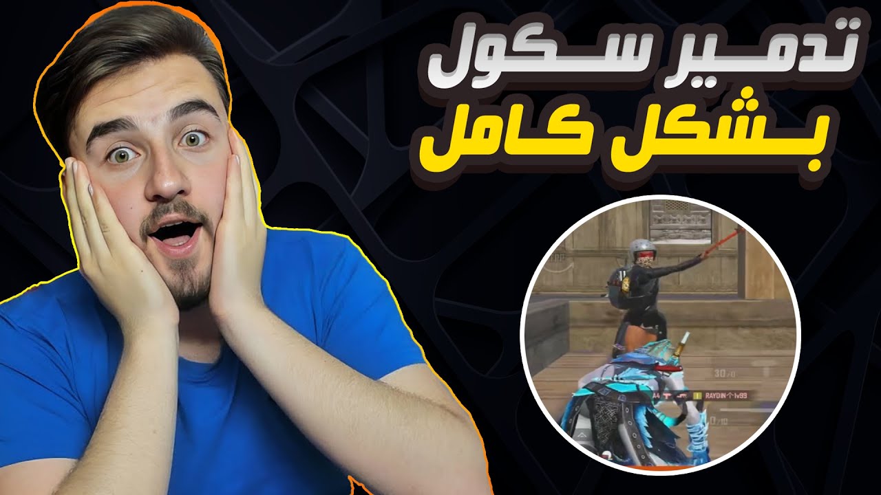 رايدن تحدي 15 كيل مع الفوز وتدمير عمارات سكول والنتيجة صادمة #pubgmobile