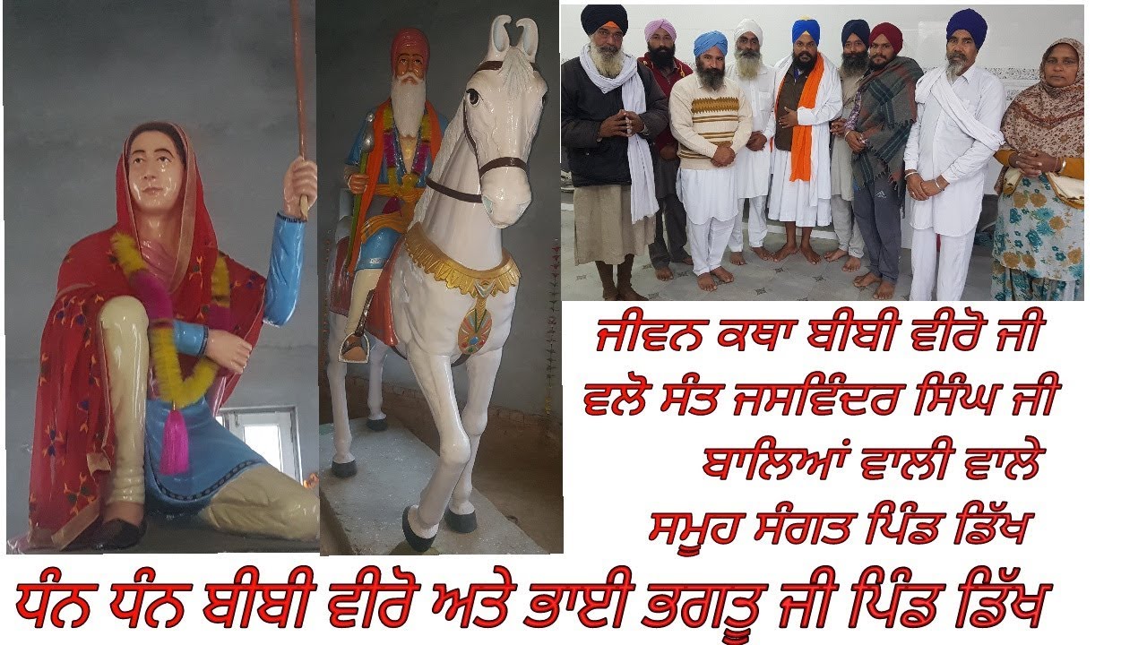 Bibi Veero ,Bhai Bhagtoo Ji Sant Jaswinder Singh Ji Balianwali vale+919914556733
