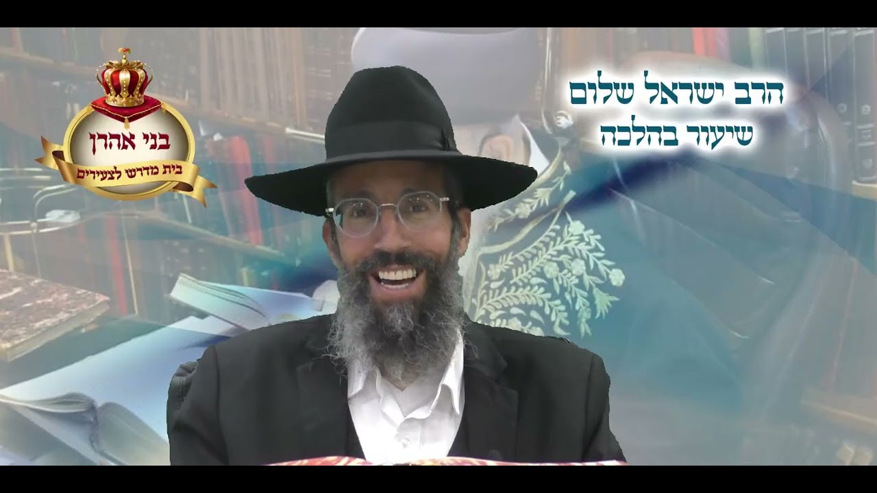 הרב ישראל שלום זכר למחצית השקל והלכות צדקה