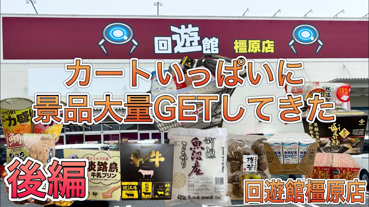 【後編】グランドオープン2日目、景品取れ過ぎて楽し過ぎた回遊館橿原店【ゲームセンター】