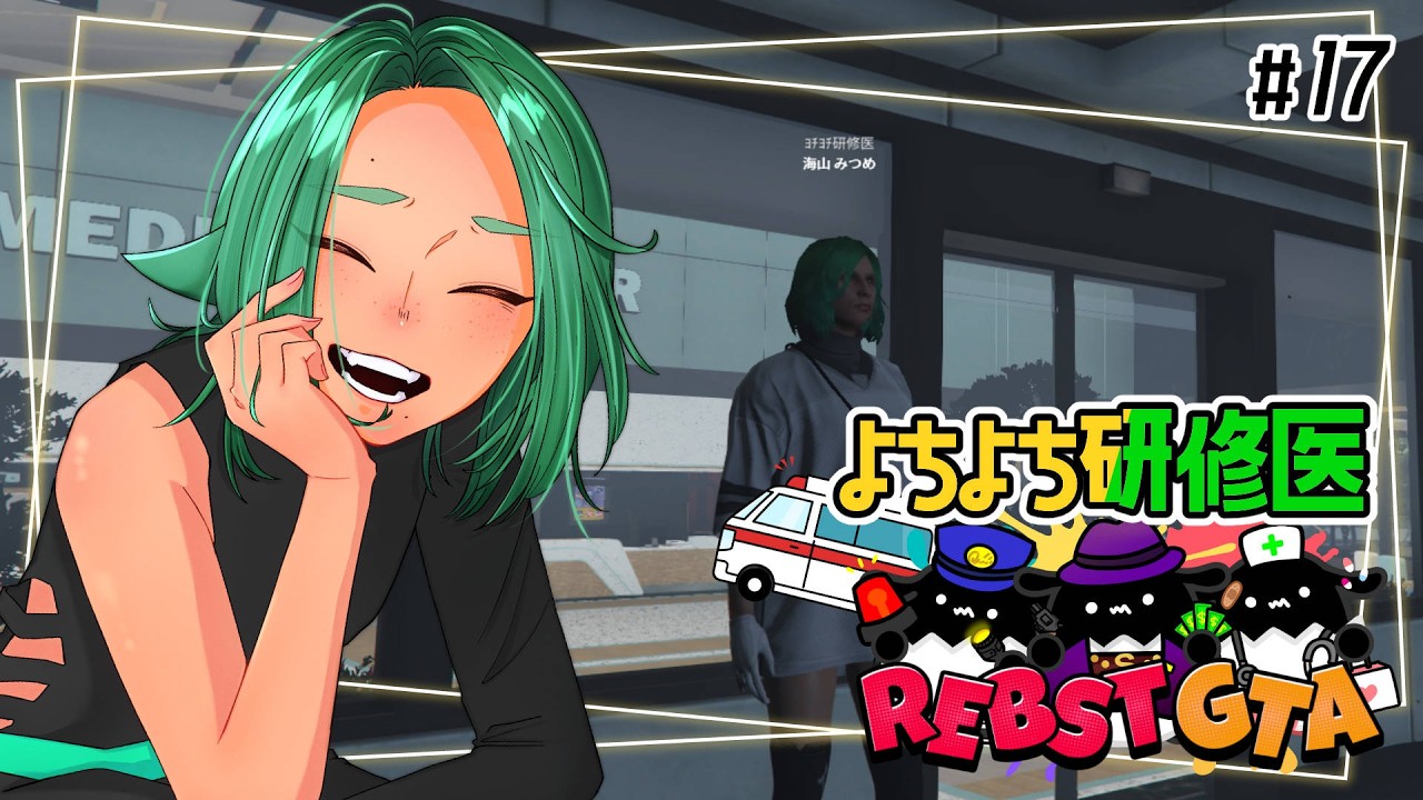 【#りぶすとGTA 】#17 残り3日！今宵はチル【海山みつめ / #個人Vtuber】