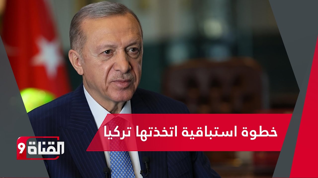 خطوة استباقية ذكية اتخذتها تركيا