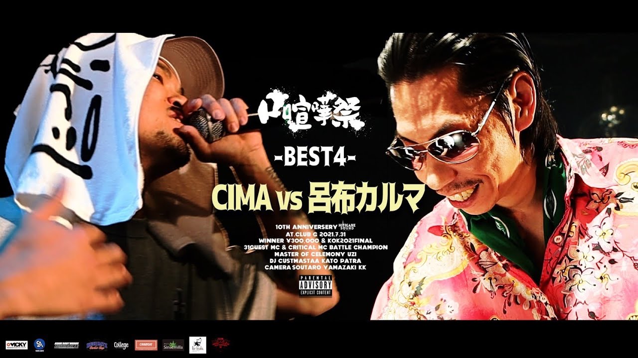 呂布カルマ vs CIMA/2021.07.31口喧嘩祭SP Best Bout