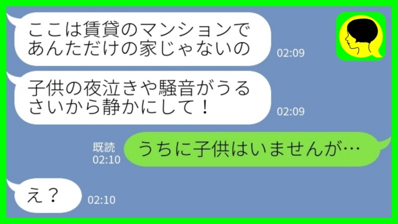 【LINE】マンションの下の階の住人から深夜に突然の連絡「子供の夜泣きがうるさいんだけど！」私「うちに子供はいませんが…」→住人と協力して声の正体を探ってみた結果が…！