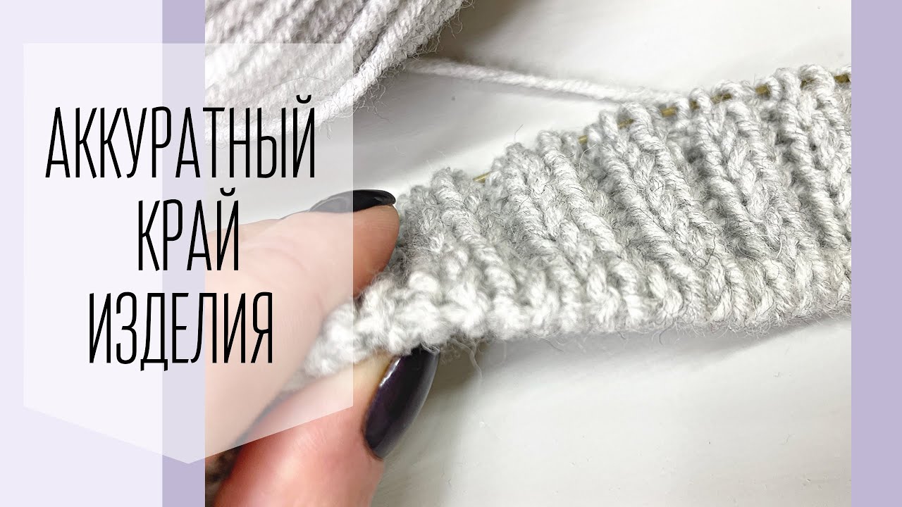 Аккуратный край изделия - итальянский набор петель+резинка 2х2