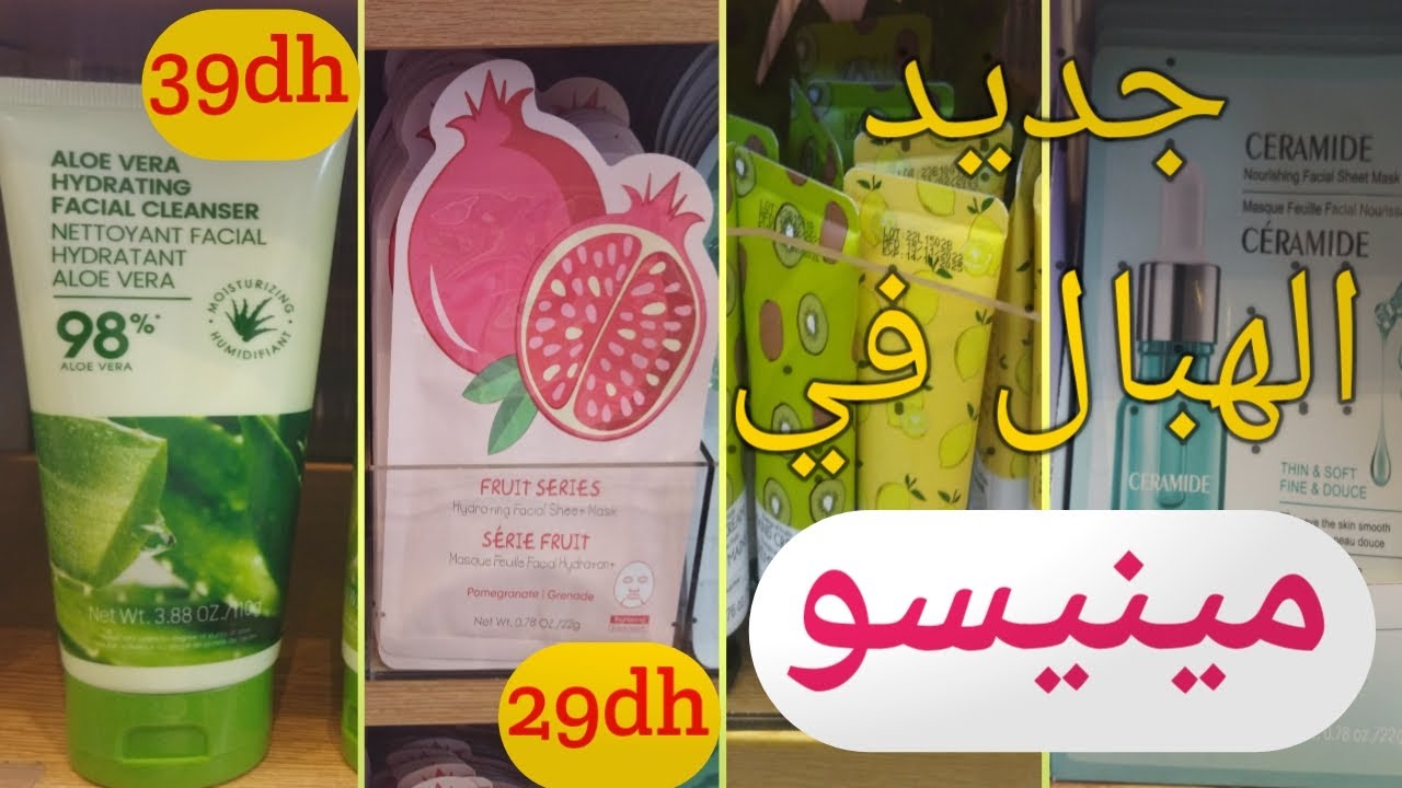 جديد لهبال فمحل ميني سو الياباني مينيسو، ماسكات،مرطبات، ماكياج، أكسسوارات مميزة  🌸Miniso Sotre Tour