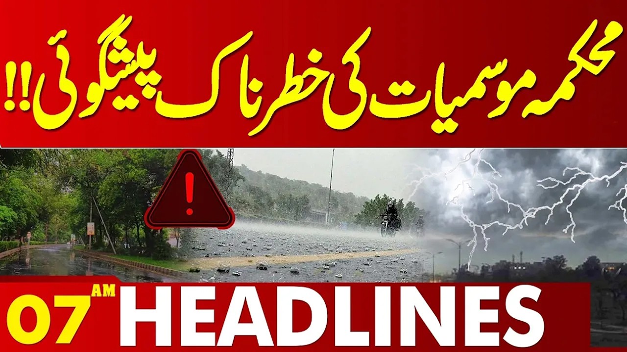 Weather Alert Issued | Heavy Rain In Lahore  | 07 AM Headlines | Lahore News HD