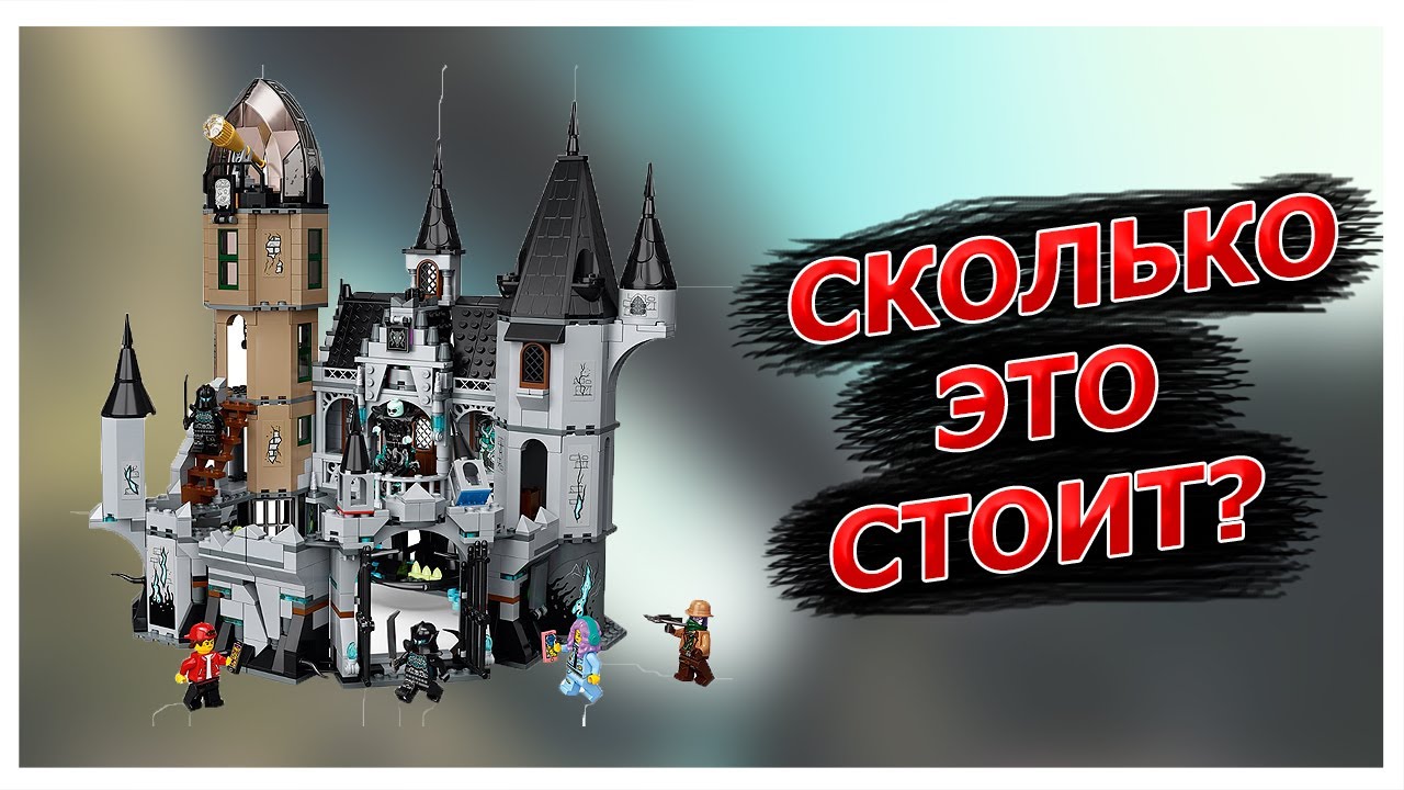 Всё Лего Hidden Side 2019-2020 / ALL LEGO SETS