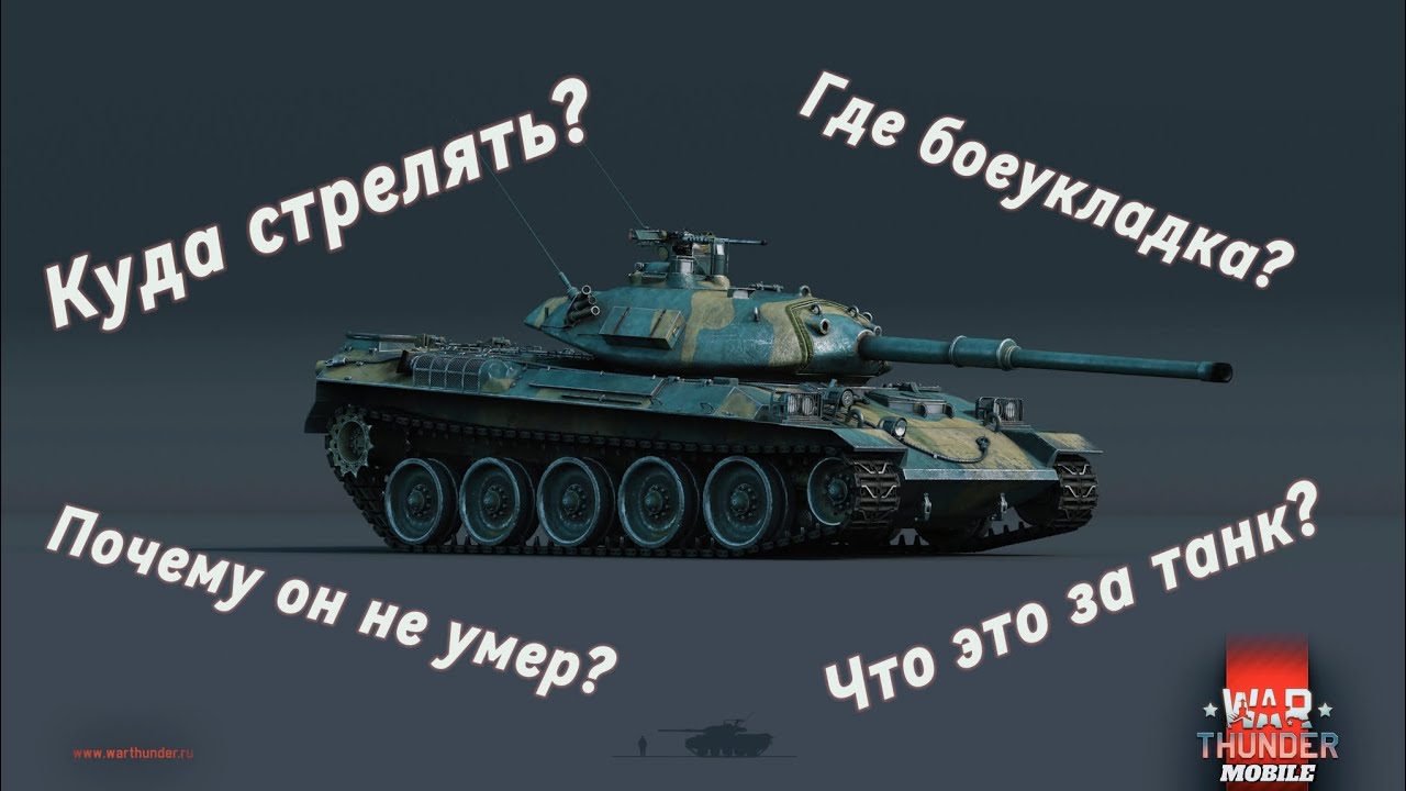 Инструкция по расположению бк на 8 ранге #warthundermobile #warthundermobilegameplay #warthunder