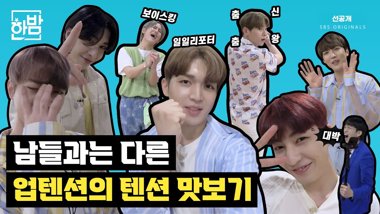 Внимание, мальчики! Сумасшедшая энергия UP10TION | Никогда не переставай быть фанатом пре-релиза