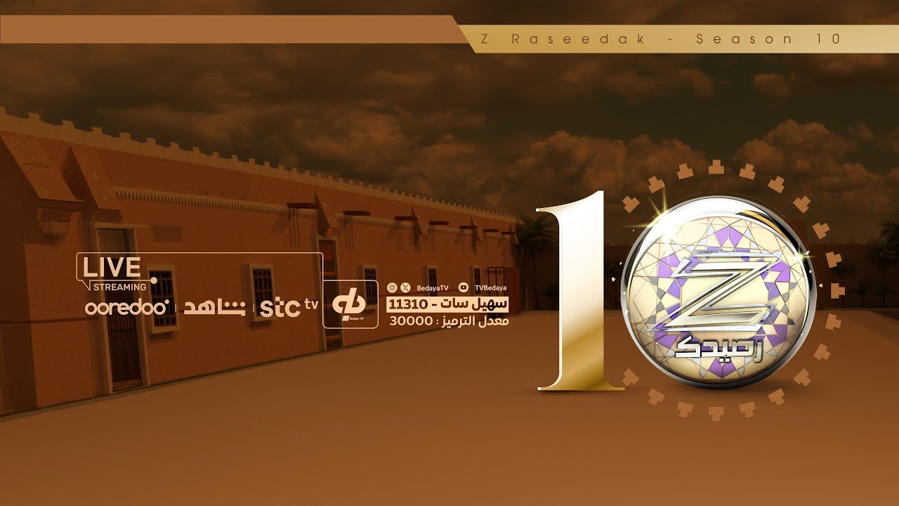 البث المباشر لـ #زد_رصيدك82