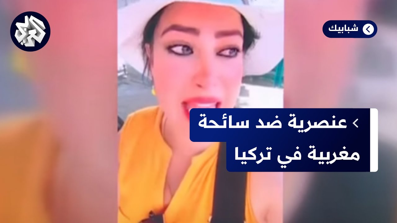 المغرب.. فيديو مثير للجدل لسائحة مغربية تبكي بحرقة بسبب 