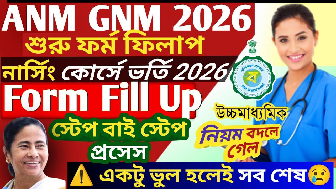 anm gnm form fill up 2026 | anm gnm form fill up 2026 | anm gnm form | anm gnm form fill up 2026