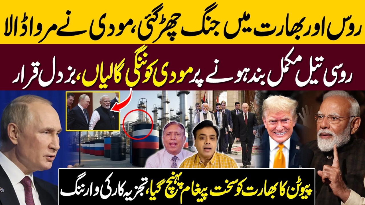 Russia And India Fight Start, Putin Angry On Modi After Stop Russian Oil | Trump, US Tariffs 