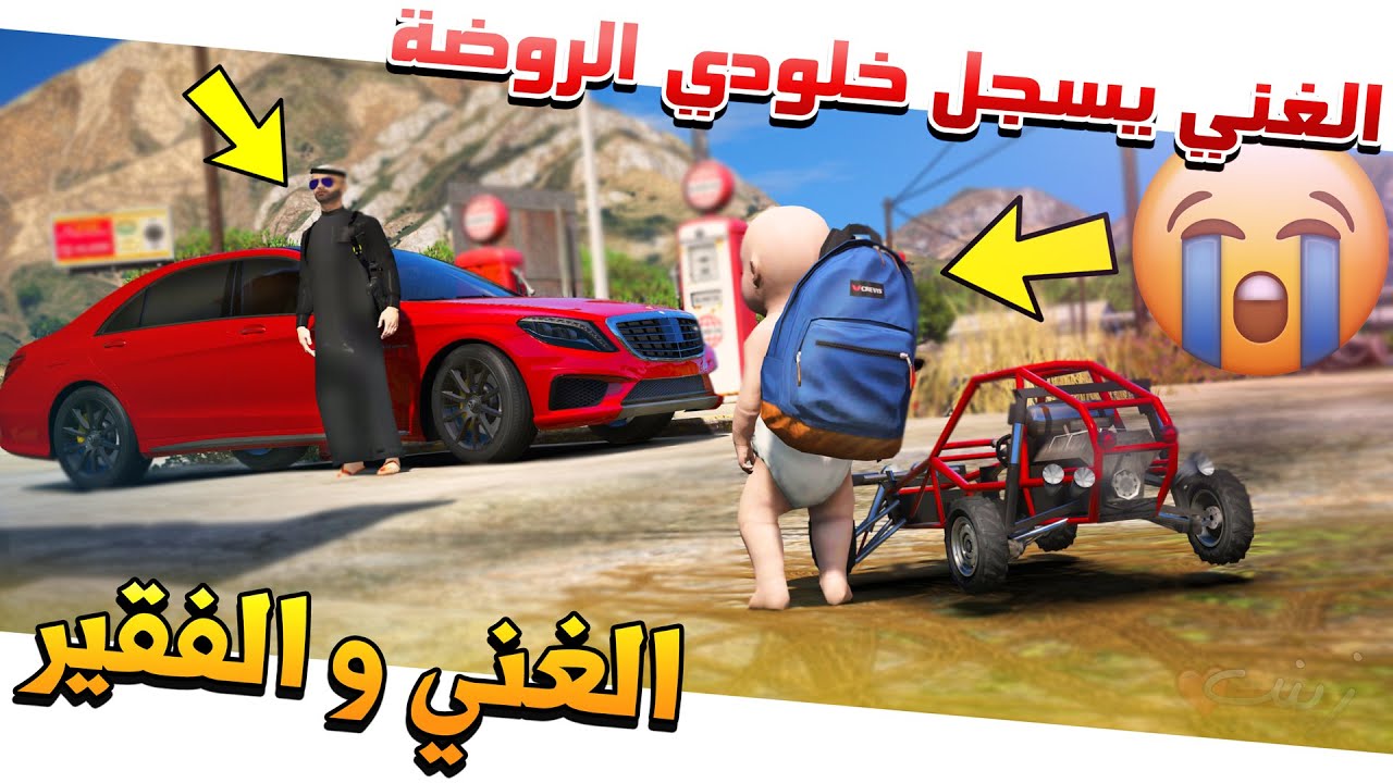 8# - الغني يسجل خلودي في الروضة لاتفوتك فرحتهم 💔 !!