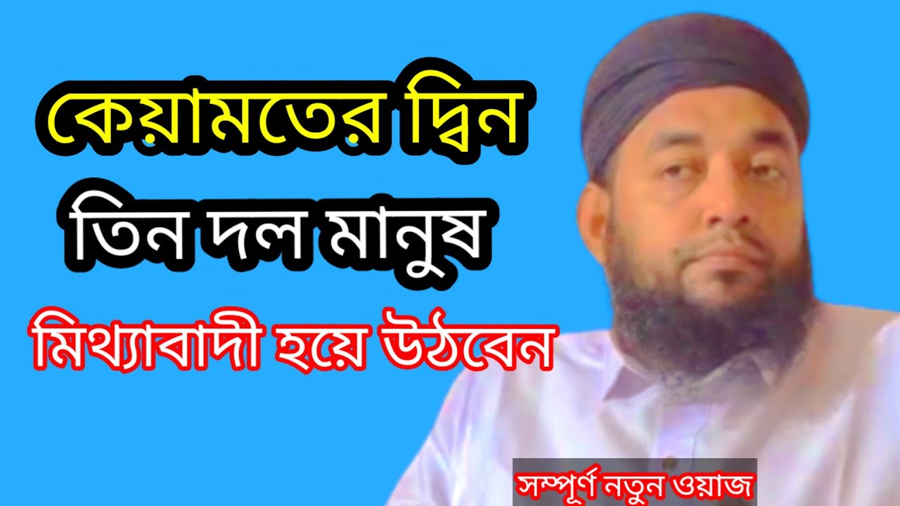 Maulana Ruhul Islam Waz || ruhul isalm new waz ||