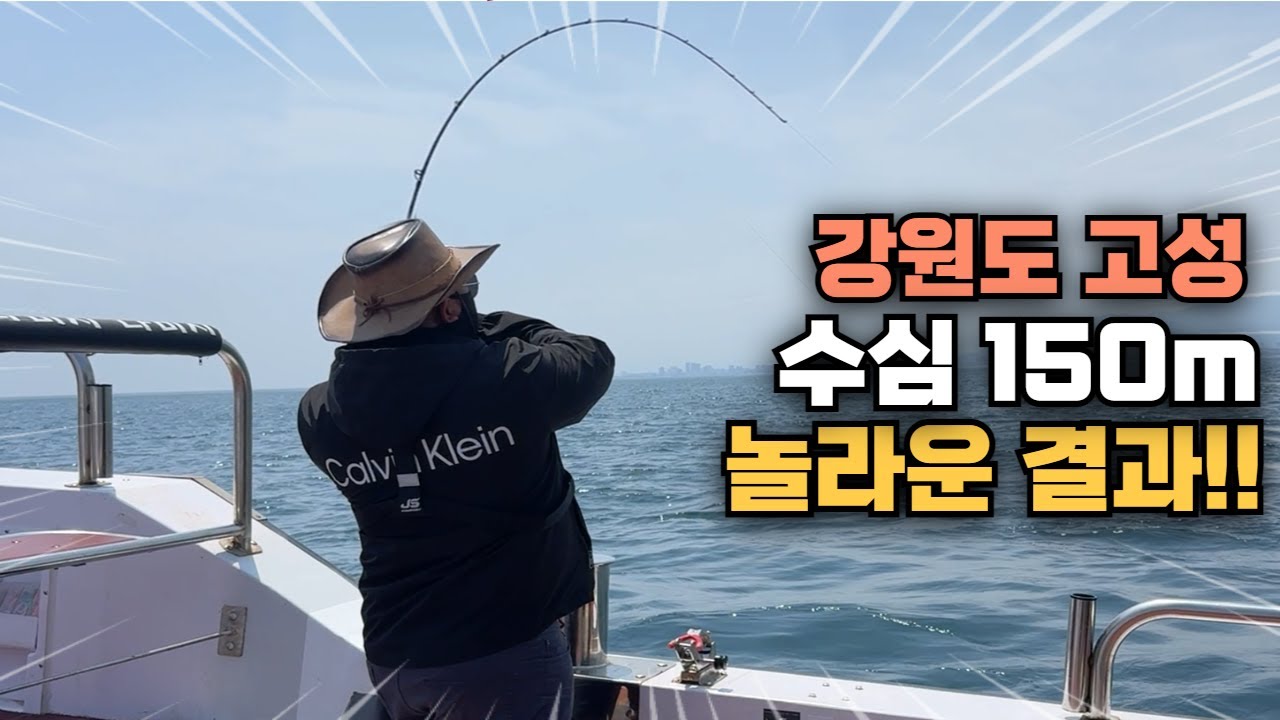 수심 150m !! 강원도 고성 앞바다 대물 바글바글!! 대구 낚시 실시간!