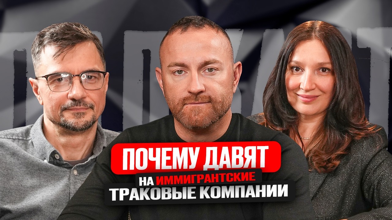 Давление на иммигрантские траковые компании в США. Non-Domiciled. Аварии. AIST Safety Consulting