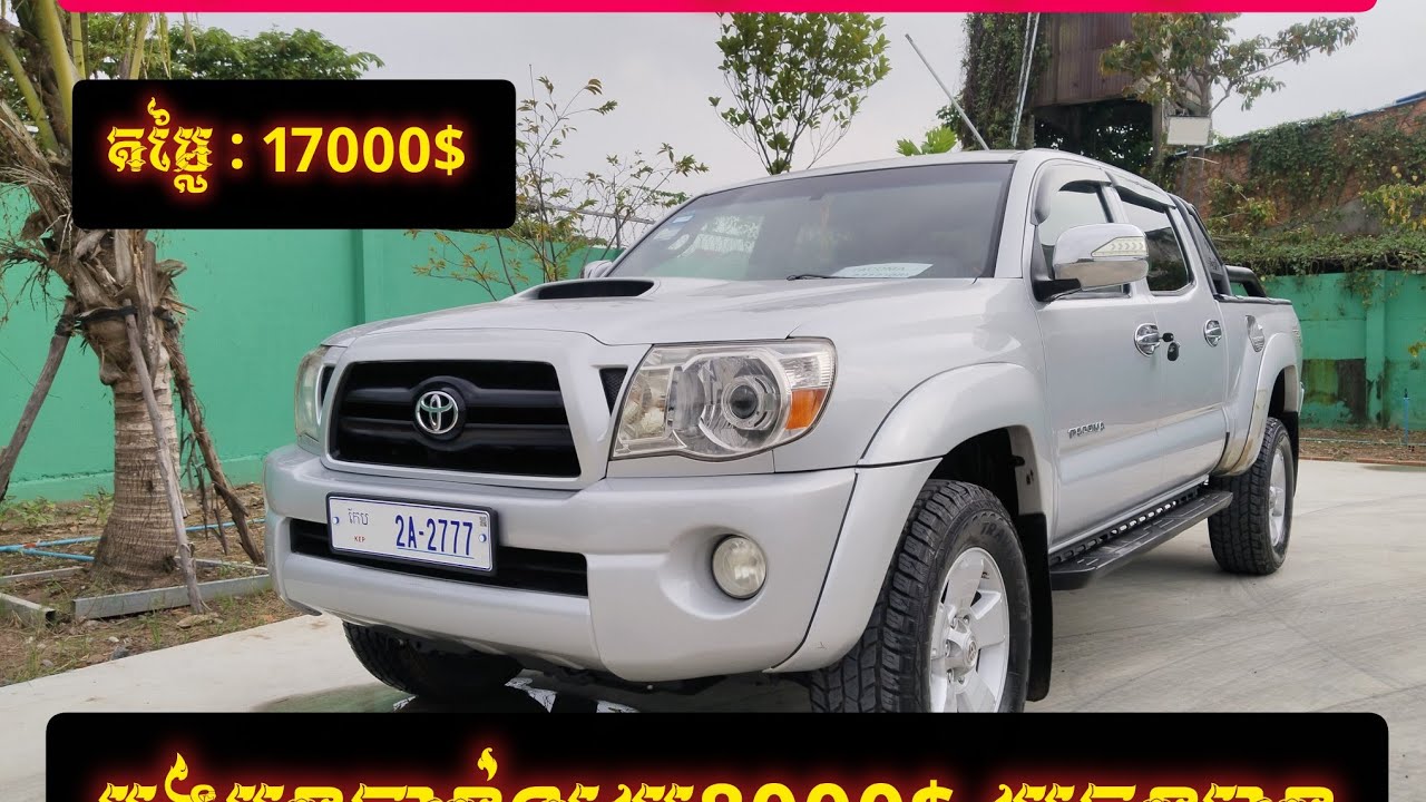 👉 Toyota Tacoma ឆ្នាំ2006 ប៉ុង១ តួរវែង តម្លៃ17000$ រំលោះផ្ទាល់35%ទៅ50% យកឡានបាន...!