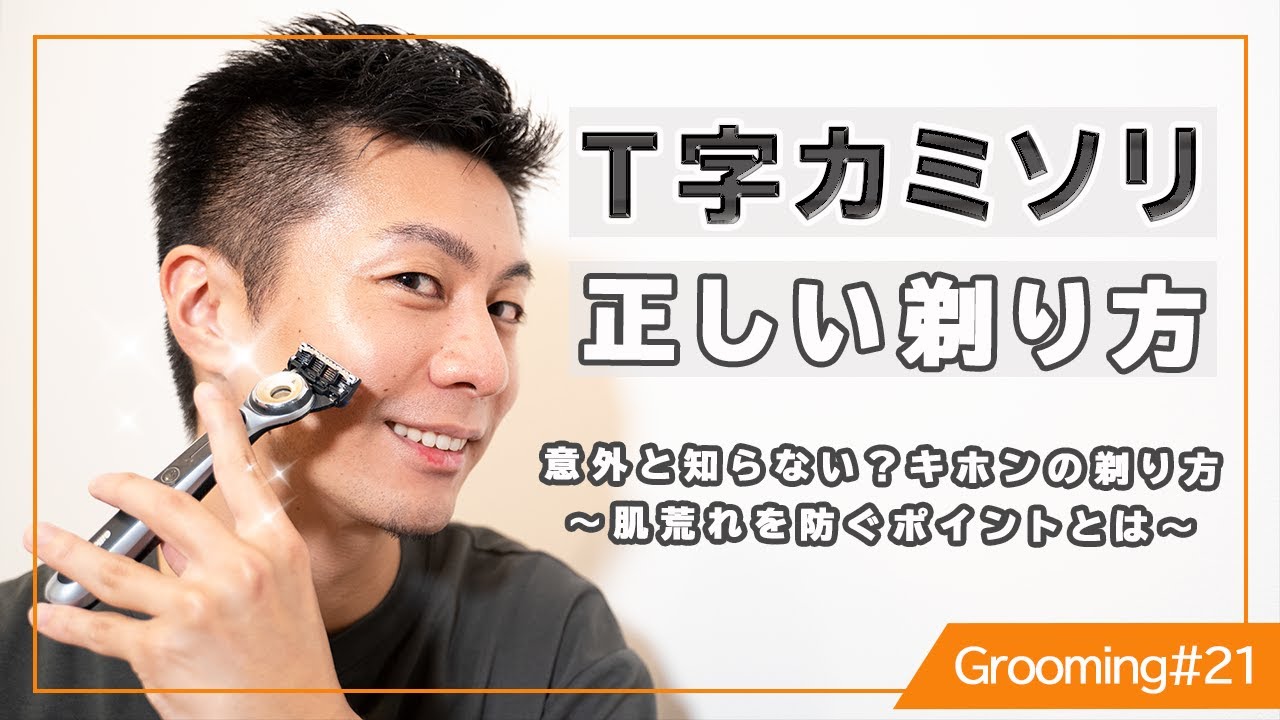 Как правильно бриться Т-образной бритвой — Как бриться, чтобы предотвратить раздражение кожи