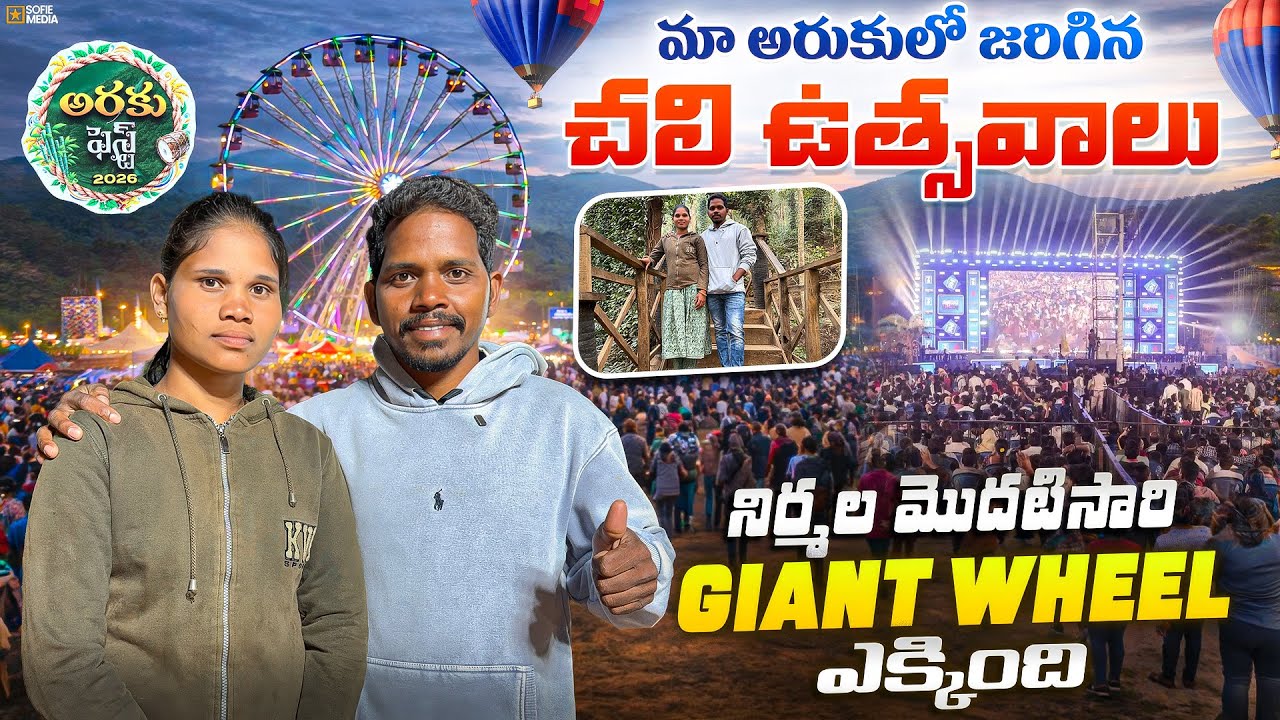 Wooden Bridge ఇప్పుడు ఎలా ఉందంటే😳||ఈ చలి ఉత్సవల్లో నిర్మల మొదటిసారి Giant Wheel experiance ఏడ్చింది 
