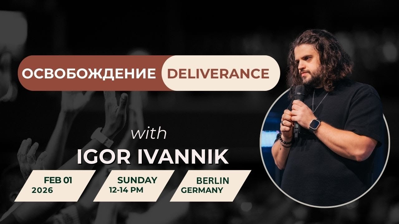 IGC BERLIN | IGOR IVANNIK - ОСВОБОЖДЕНИЕ | DELIVERANCE | 01.02.26