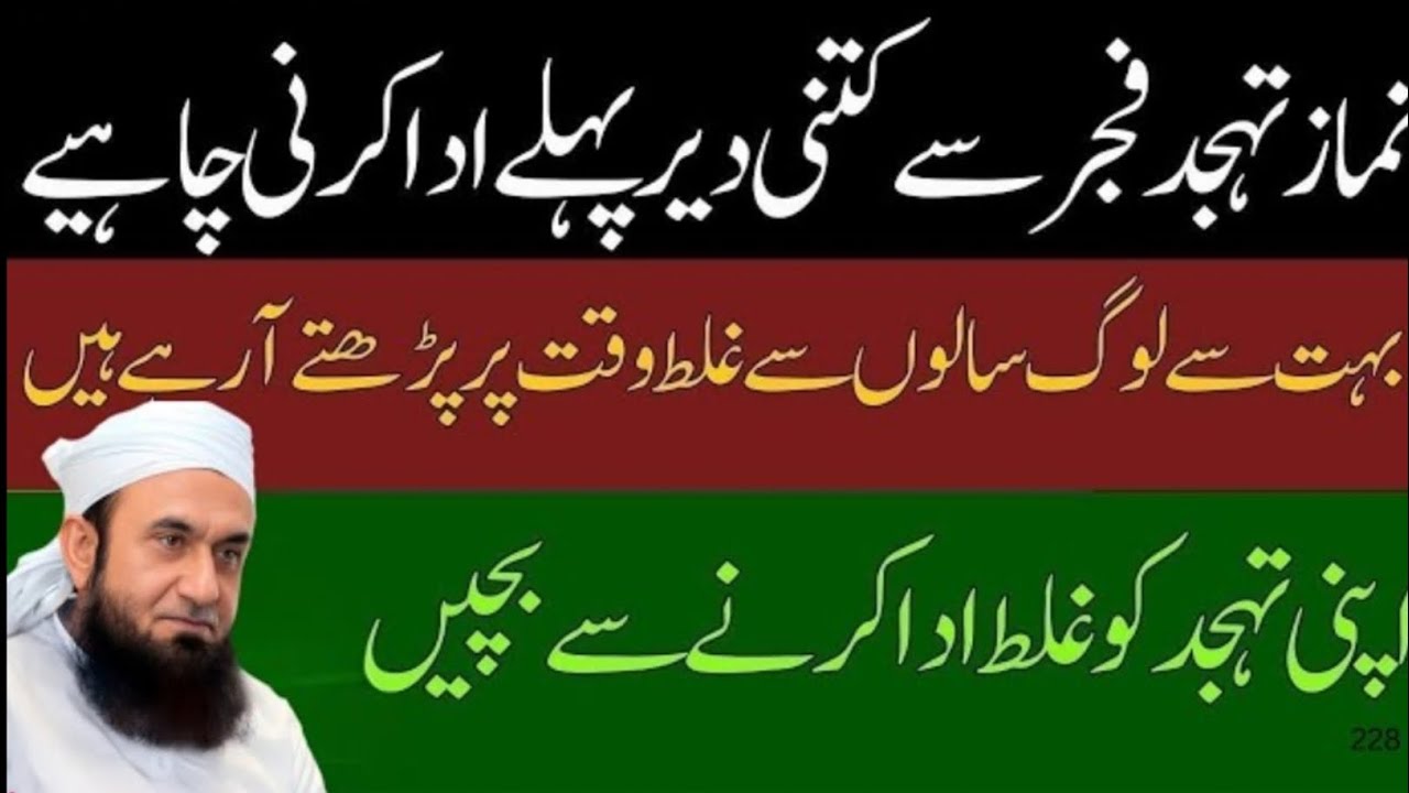 Tahajjud Ki Namaz Ka Mukammal Tariqa | 90% Log Ye Ghalti Karte Hain? | Molana Tariq Jameel