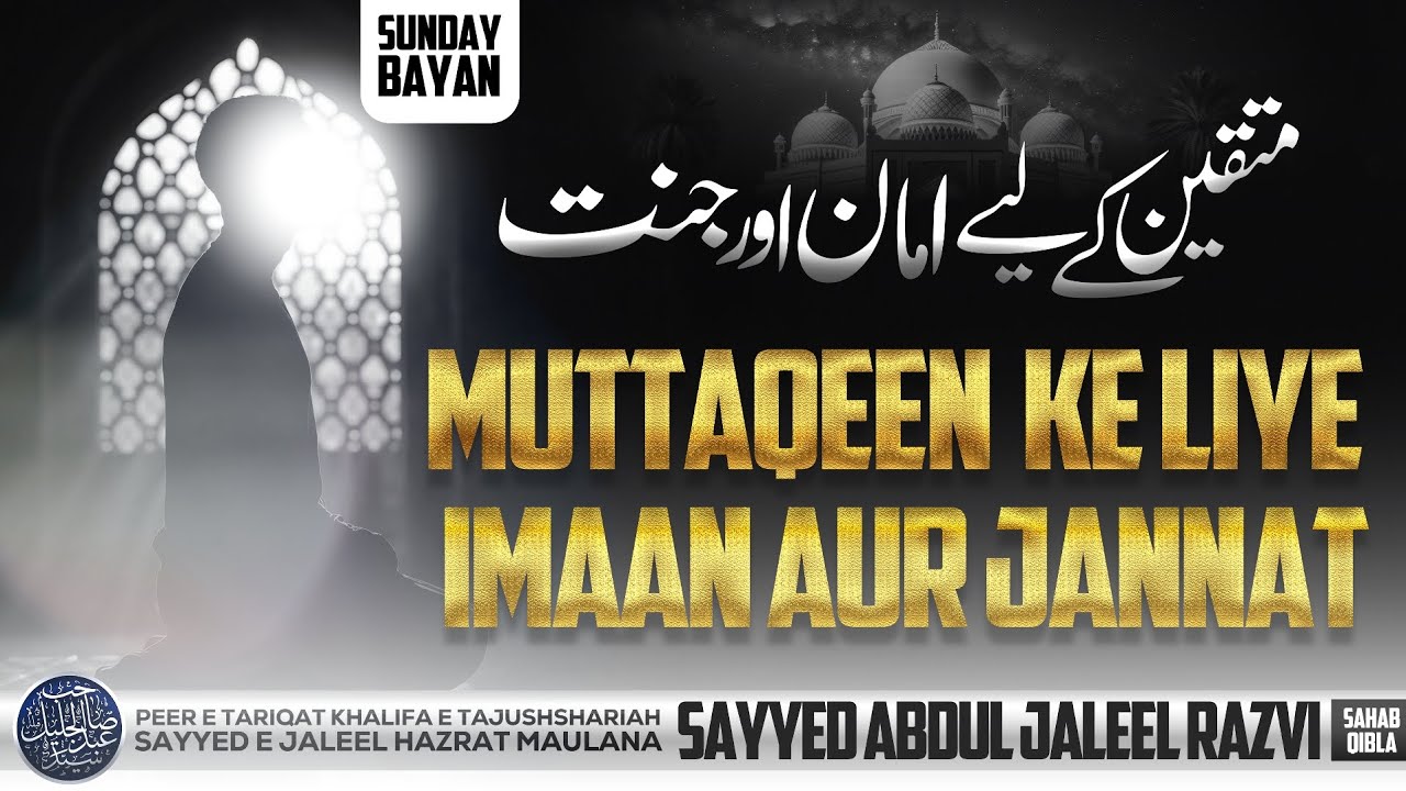 SUNDAY BAYAN | MUTTAQEEN KE LIYE IMAAN AUR JANNAT | HAZRAT MAULANA SAYYED ABDUL JALEEL RAZVI