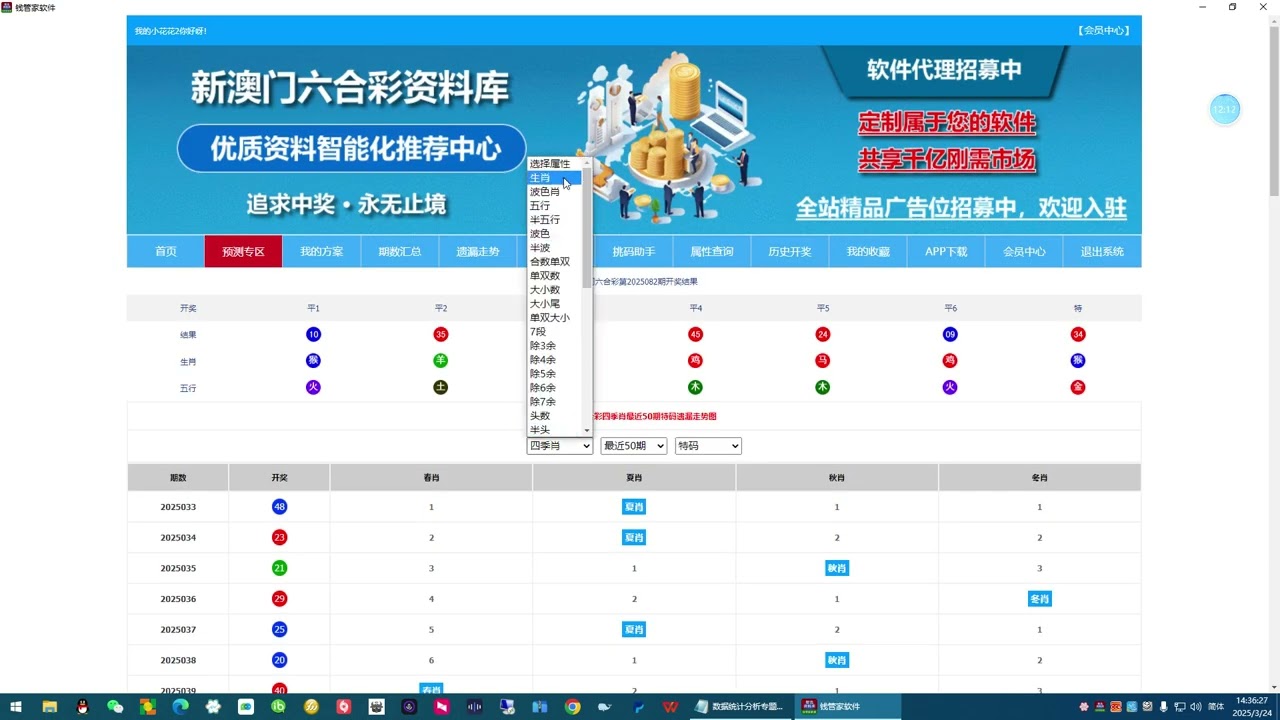 【新澳预测解析】钱管家新澳第2025083期精彩分析，内含一码中特获得方法