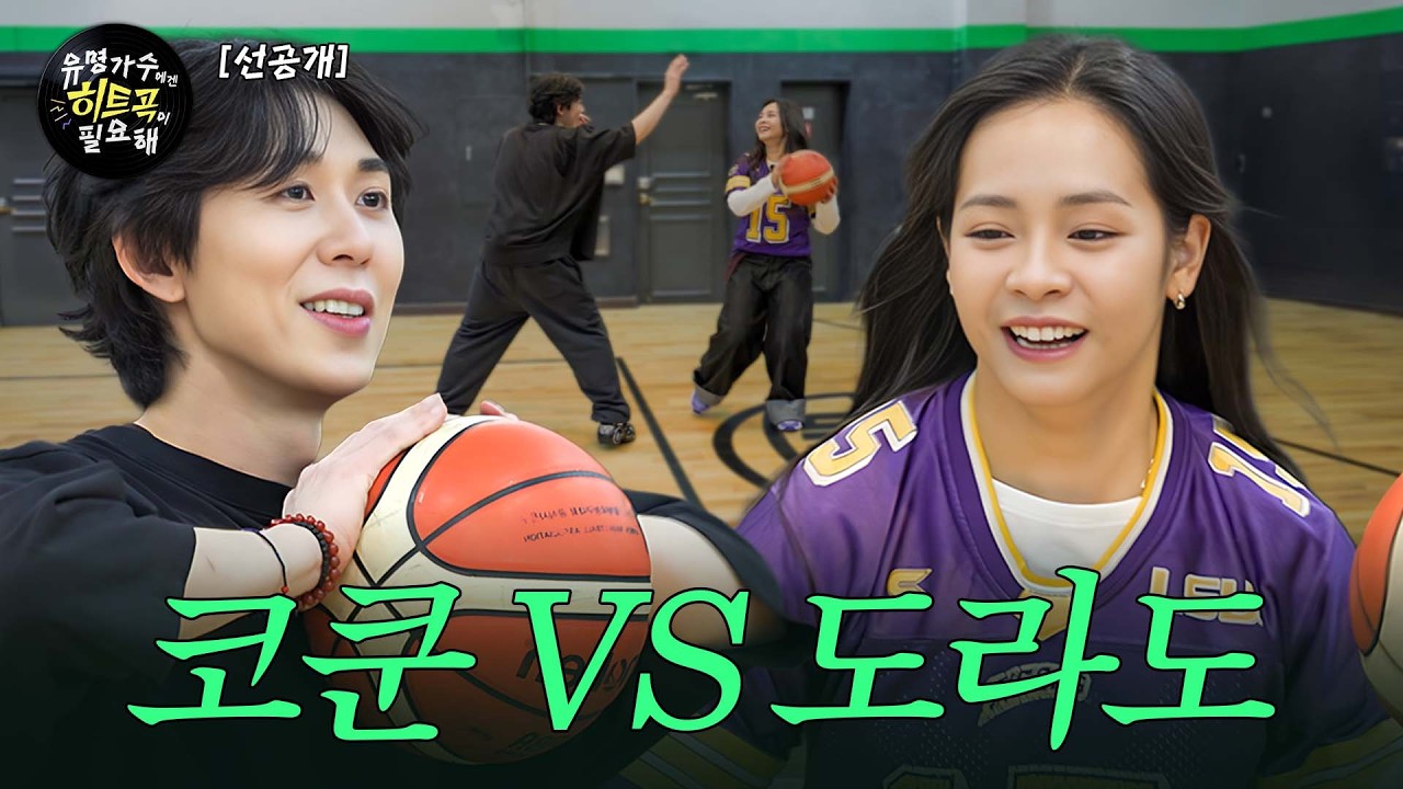 [선공개] 하라는 음악은 안 하고… 농놀에 미친(p) 프로듀서와 가수의 첫 만남