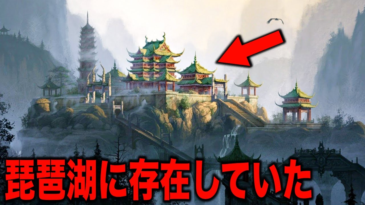 琵琶湖には超古代文明が存在していたと判明...日本の歴史から消えている不可解な真実と世界中が驚愕する高度文明の正体とは?【都市伝説】