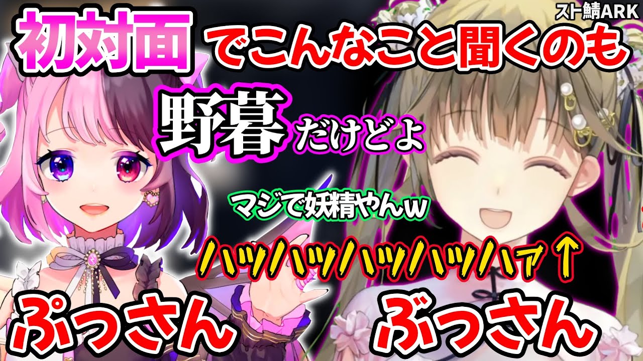 初対面でもグイグイくるぷっさんの勢いに爆笑するぶっさんｗ【英リサ/天鬼ぷるる/Kamito/夕陽リリ/空澄セナ/ありけん/ぶいすぽ 切り抜き】