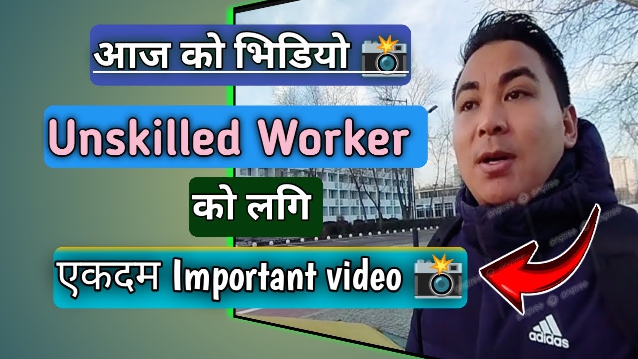 Unskilled Worker को लागि || एकदम important video Unskilled Work In Romania 🇷🇴 @WLlama976