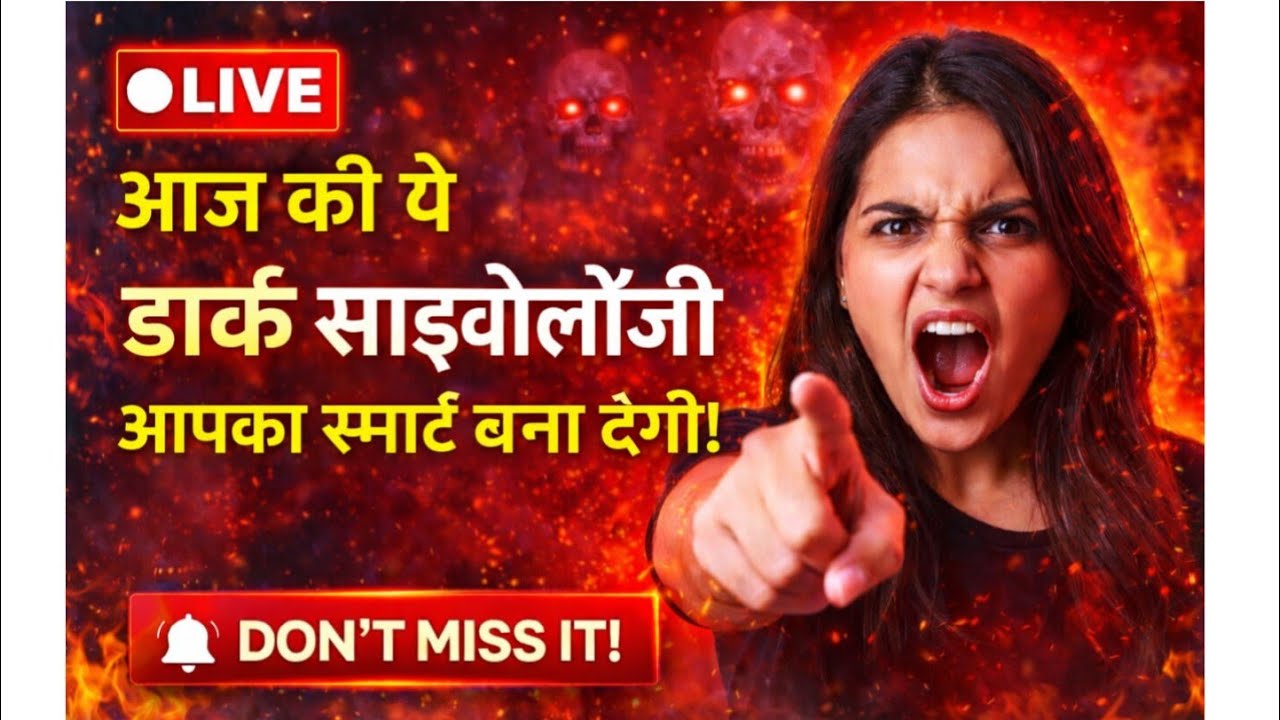 aaj ki yah dark psychology aapko smart banaa Degi #live stream