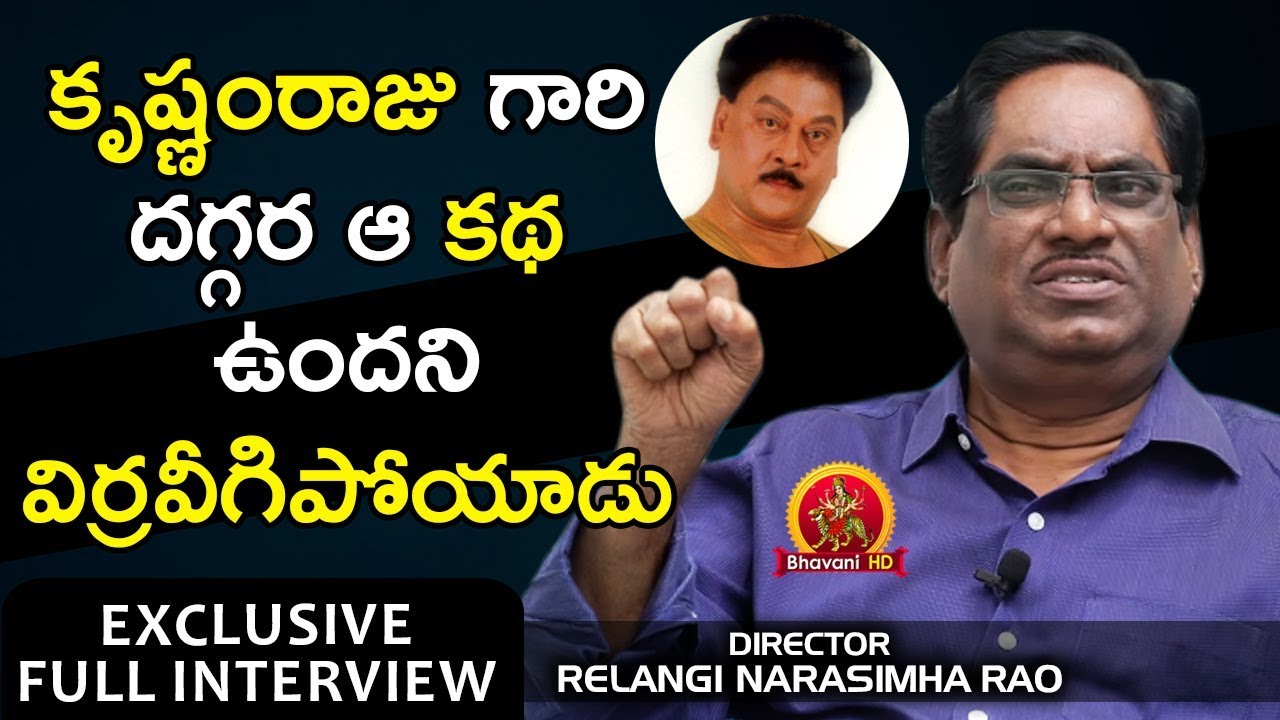 Director Relangi Narasimha Rao Exclusive Interview | Meetho Me Mahalakshmi | Bhavani HD Movies
