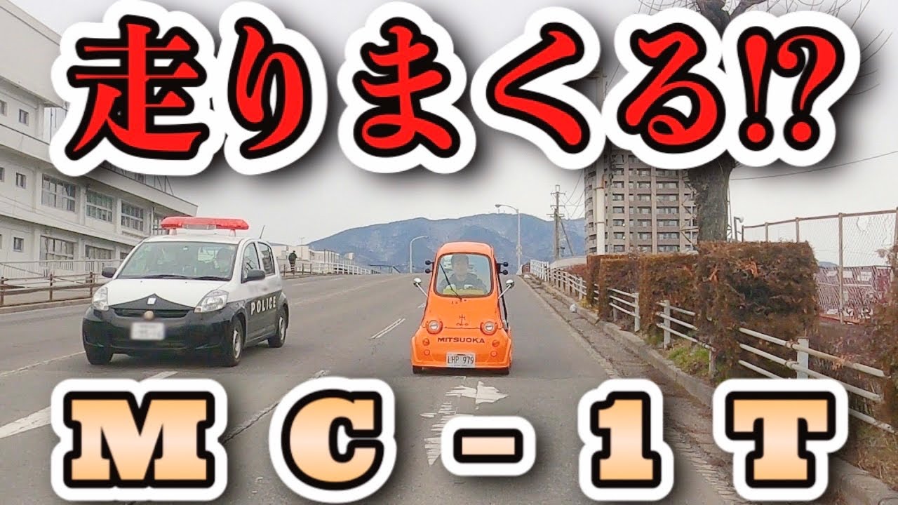 【Mitsuoka MC-1】ミツオカMC-１で街を走ってみたよ♪【マイクロカー】