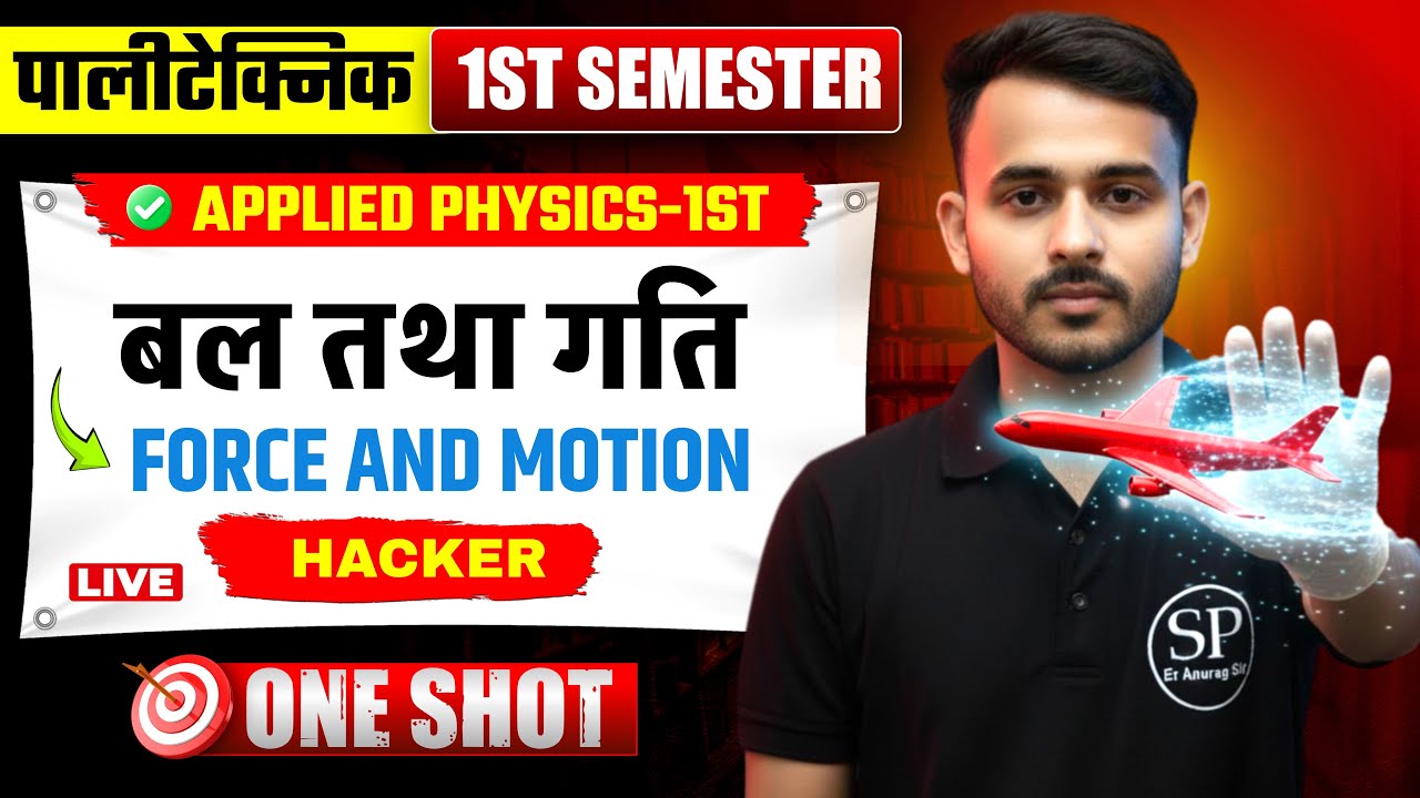 🔥APPLIED PHYSICS-1ST || FORCE AND MOTION || HACKER SERIES || || ALL BRANCH
