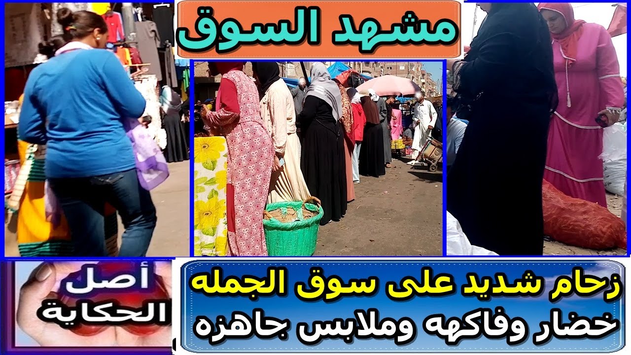 زحام شديد داخل سوق الجمله للخضروات والفاكهه