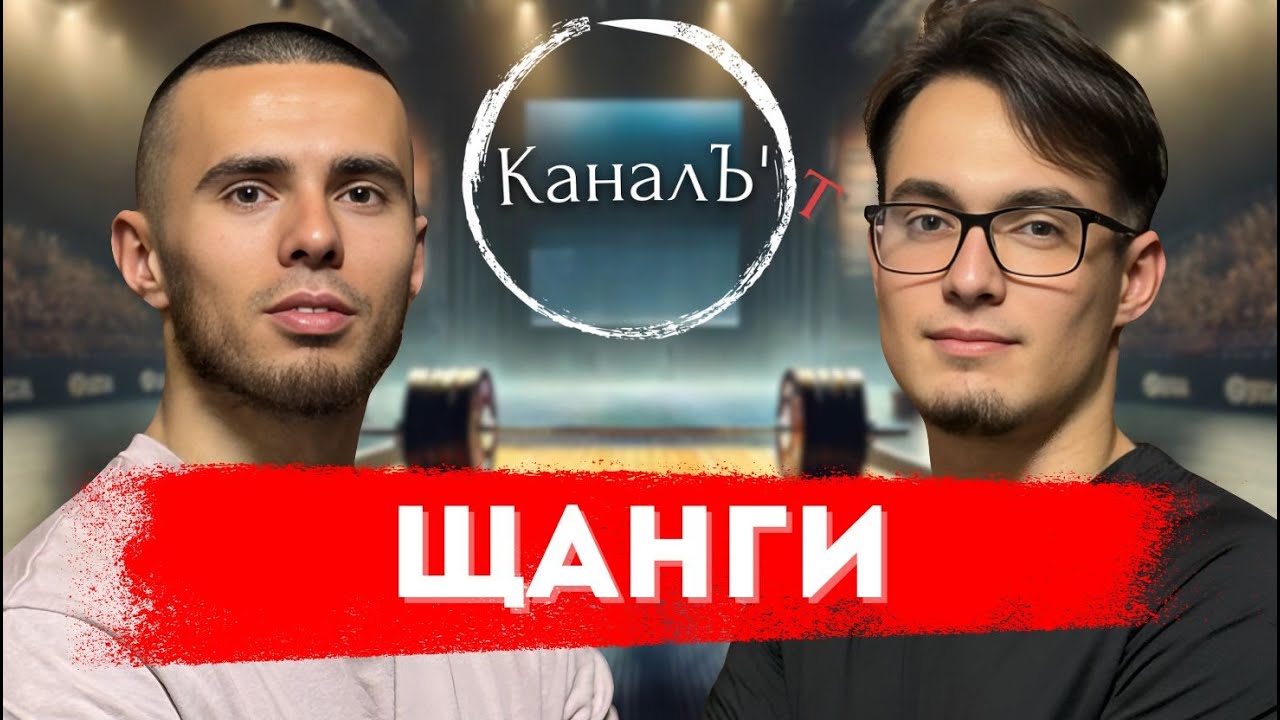 АКТИВНИТЕ СПОРТИСТИ НА БЪЛГАРИЯ ЕП.2 - Топ 5 български щангисти💪🏽